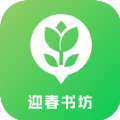 迎春书坊安卓版