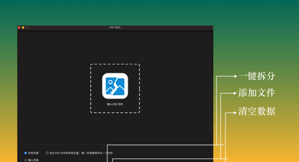 PDF拆分Mac版V1.0.2