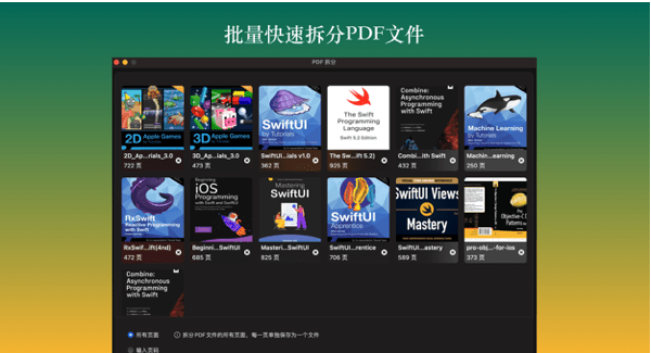 PDF拆分Mac版V1.0.2