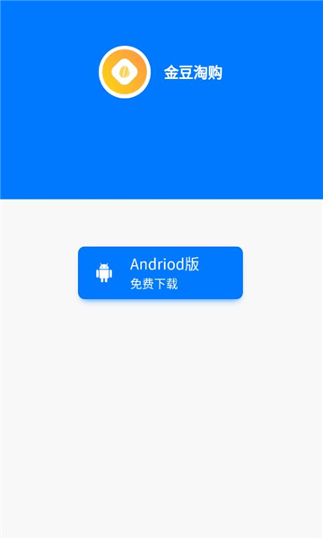 金豆淘购官方版截图0