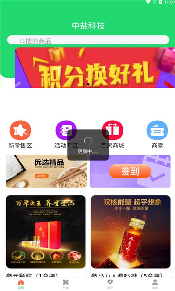 中盐科技官方版