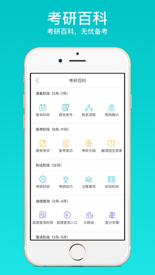 太府考研安卓版1