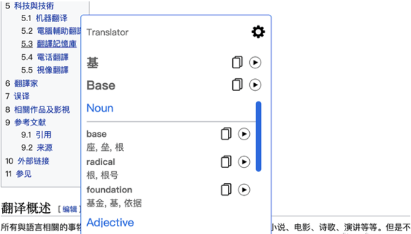 Poq Translator Mac版V1.0