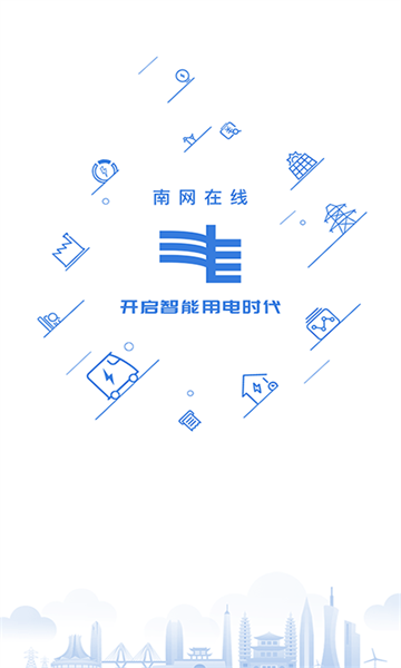 南网elink官方版(南网在线)截图0