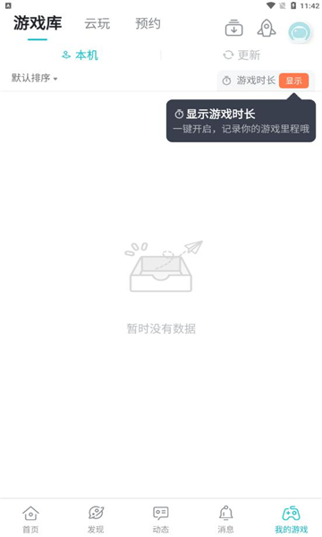 toptop游戏平台(TapTap)截图0