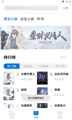 书痴手机版
