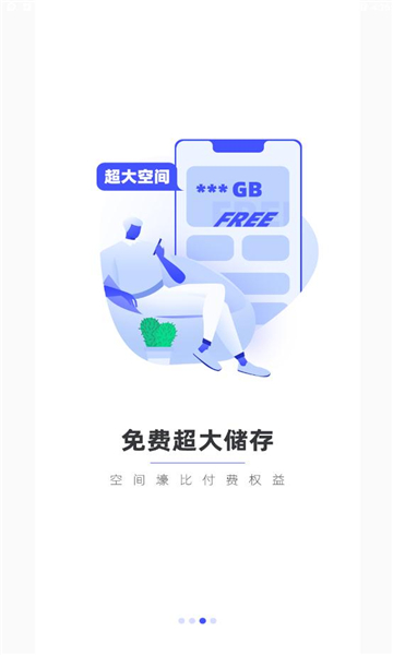 123云盘官方版截图0