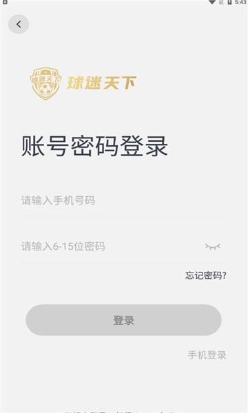 球迷天下官方版截图0