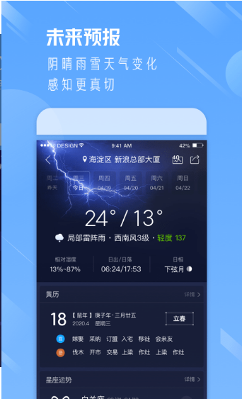 手机天气通安卓版2