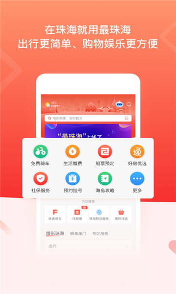 最珠海安卓版v1.5.42