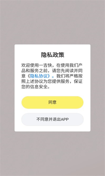 一吉快官方版截图0