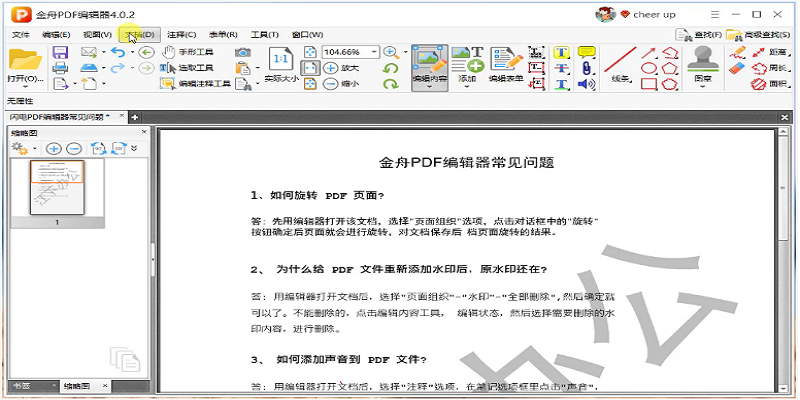 金舟PDF编辑器v4.0.3.0
