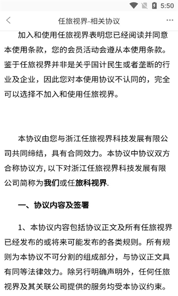 任旅视界安卓版v1.5.71