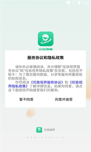 任旅视界安卓版v1.5.72