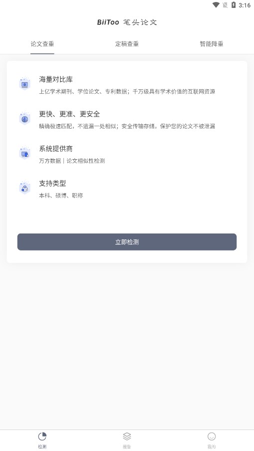 笔头论文安卓版v1.0.01