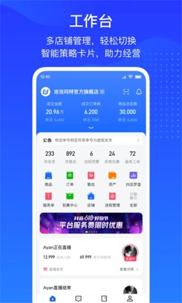 抖店抖音电商入驻平台官方版截图0