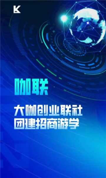 商咖联盟安卓版v1.02
