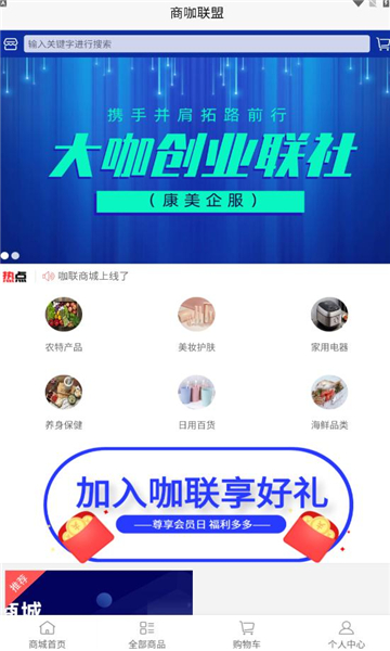 商咖联盟安卓版v1.03