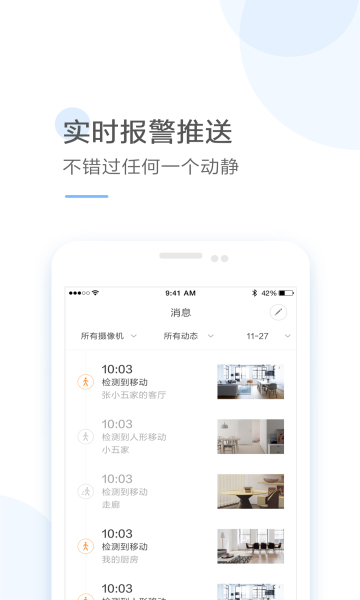 云蚁物联摄像头app截图0