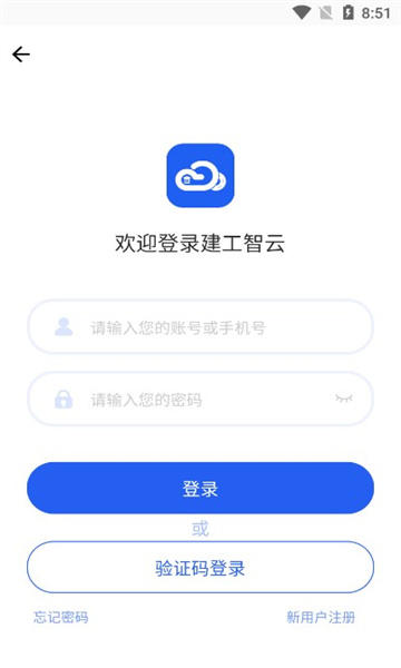 建工智云软件截图1