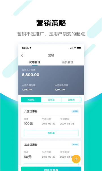 竹芒合伙人官方版截图0