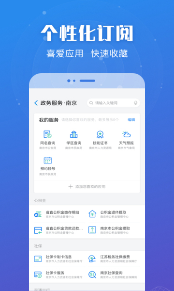 江苏政务服务网手机版(苏服办)截图0