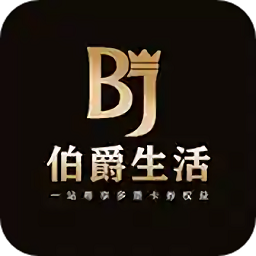 伯爵生活安卓版