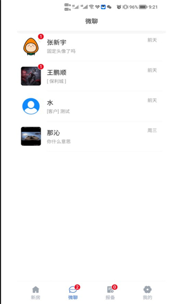 吉房联安卓版截图0