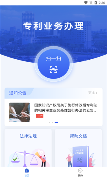 专利业务办理安卓版v1.0.103