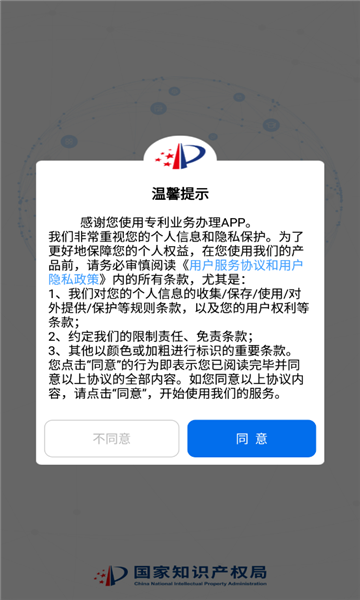 专利业务办理系统客户端截图0
