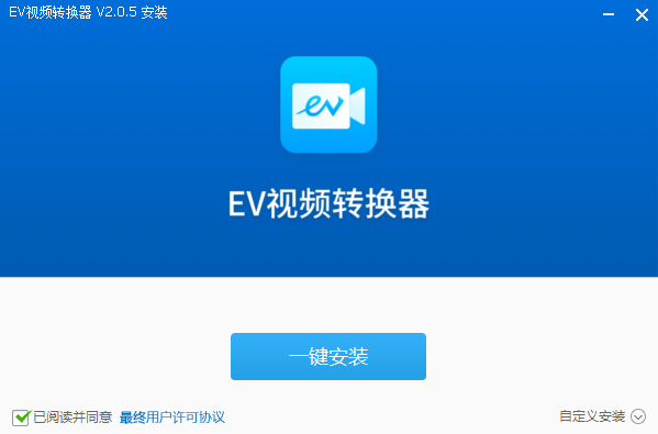 EV视频转换器v2.0.5