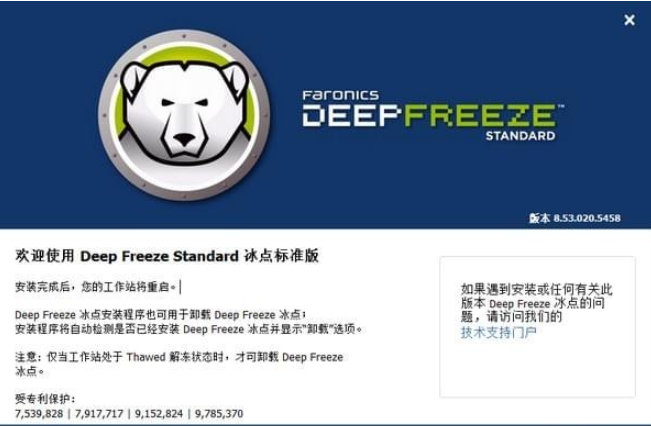 Deep Freeze(冰点还原精灵)