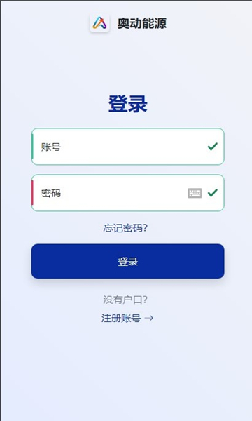 奥动能源app截图0