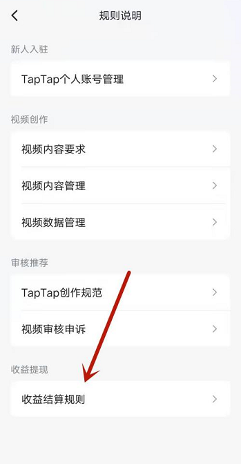 Taptap怎样查询创作号收益