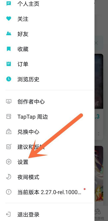 Taptap怎样设置省流模式