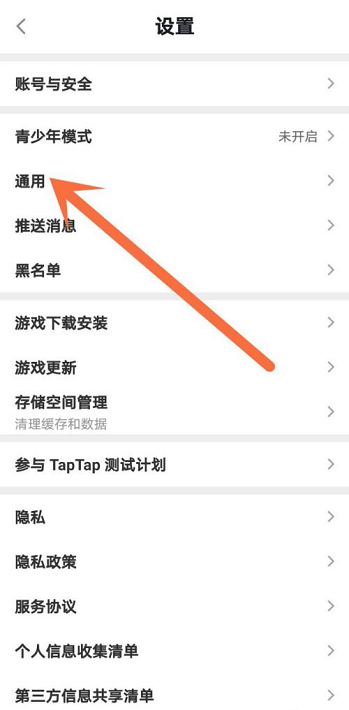 Taptap怎样设置省流模式