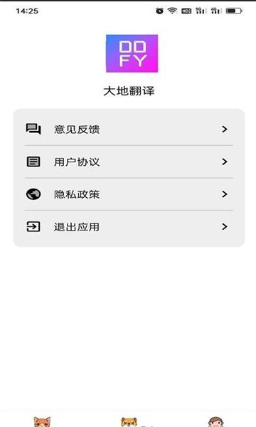 大地翻译软件截图0