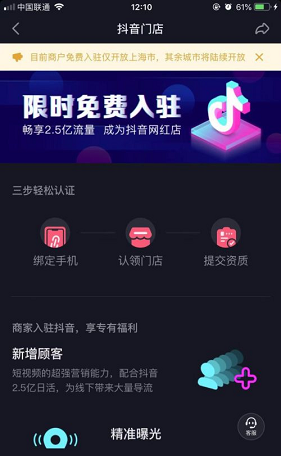 抖音怎么开通抖音门店认证