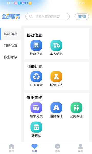 福城管截图0