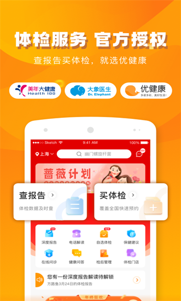 优健康体检报告查询app截图0