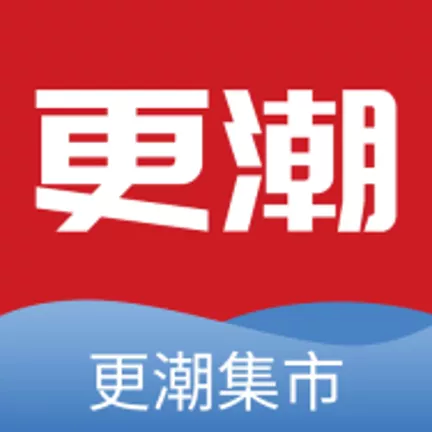 更潮集市v1.0.1安卓版