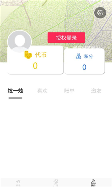 物联娱乐平台截图0