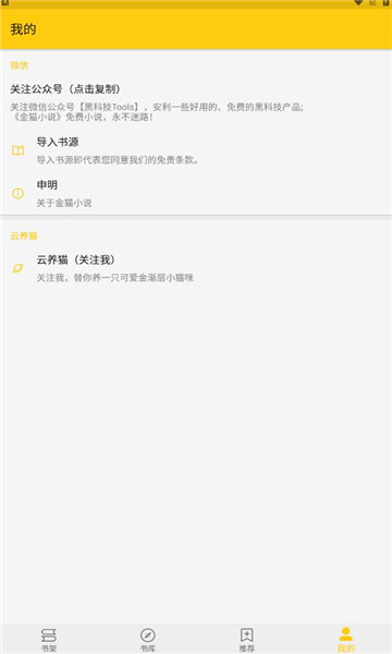 金猫小说app截图0