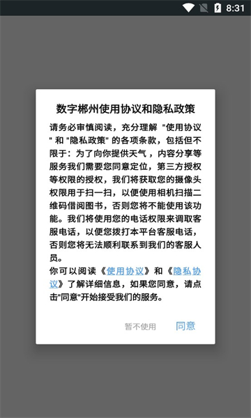 数字郴州电网安卓版截图2