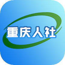 重庆人社安卓版v4.1.0
