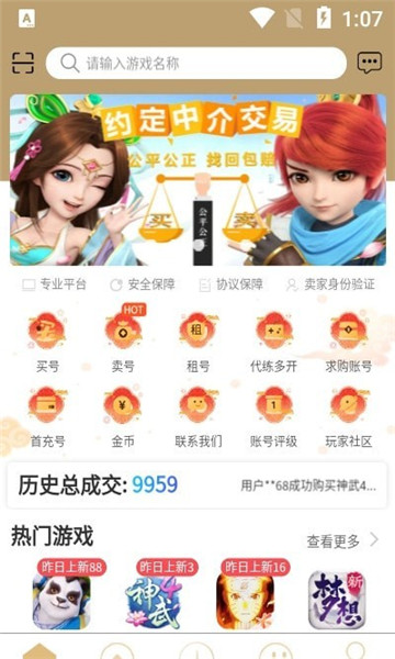 易手游app(游戏交易)截图0