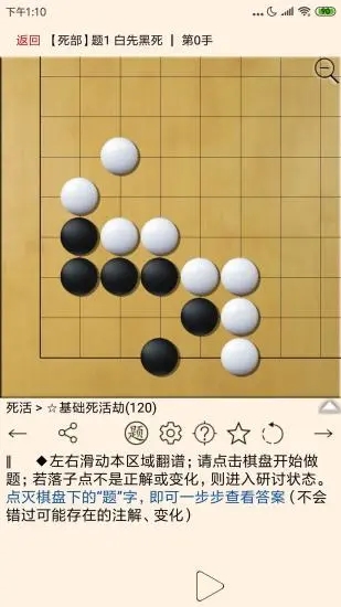 围棋宝典官方版截图0