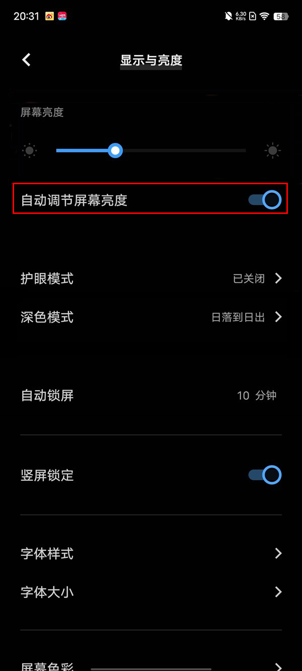 iqoo11怎样关闭自动亮度调节