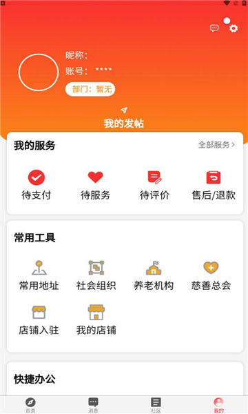 埇民通官方版截图0
