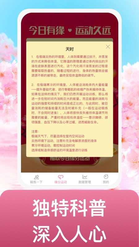缘起运动安卓版1